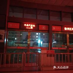 凤县汽车站电话是多少 凤县汽车站电话是多少