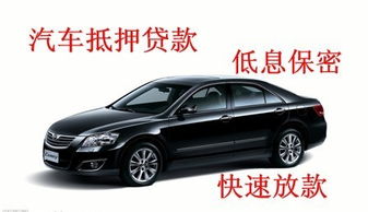 汽车抵押利息最低多少 汽车抵押利息最低多少