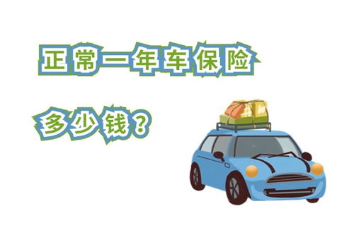 汽车三则险多少钱