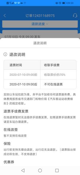 汽车票退票能退多少 汽车票退票能退多少