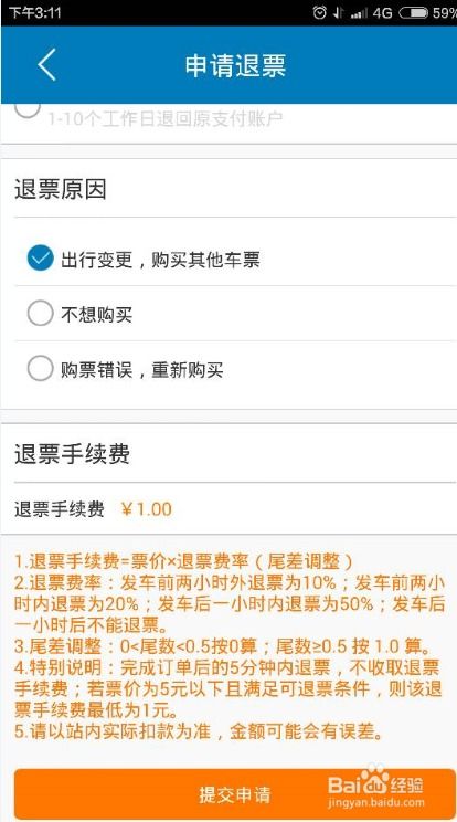 汽车票退票退多少钱