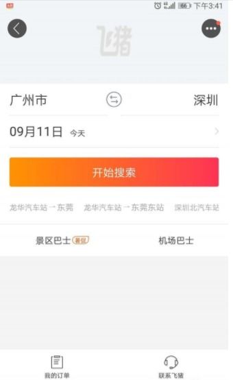 电话订汽车票号码多少 电话订汽车票号码多少