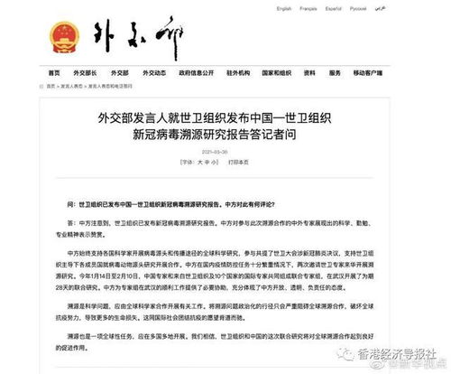 外交部回应新冠病毒溯源问题 外交部回应新冠病毒溯源问题