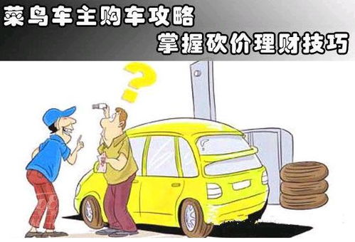 买汽车能砍价多少 买汽车能砍价多少
