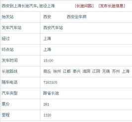 内江到西安汽车票多少 内江到西安汽车票多少