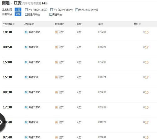南通至如皋汽车票多少 南通至如皋汽车票多少