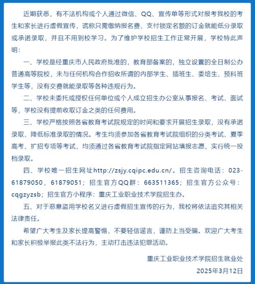 多所高校发表声明：假的