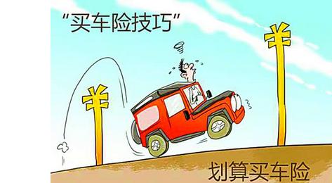 汽车保险三责险买多少 汽车保险三责险买多少