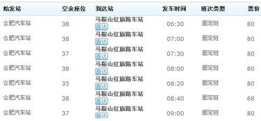 马鞍山到合肥汽车票多少钱 马鞍山到合肥汽车票多少钱