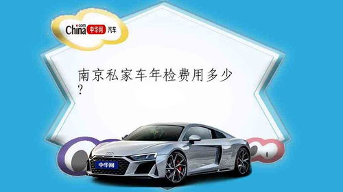 汽车年检要多少