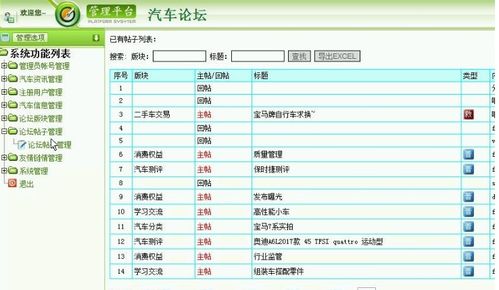 汽车交流论坛代码是多少