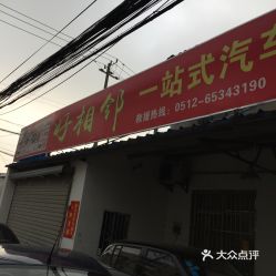 姑苏区汽车维修电话多少