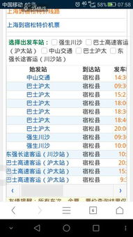 安庆到宿松汽车票多少 安庆到宿松汽车票多少