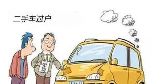 找人汽车过户需要多少钱