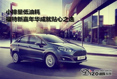 福特汽车排量低是多少 福特汽车排量低是多少