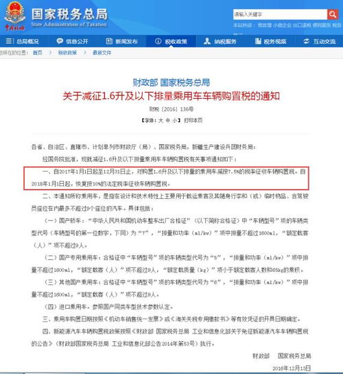 汽车购置税税率是多少 汽车购置税税率是多少
