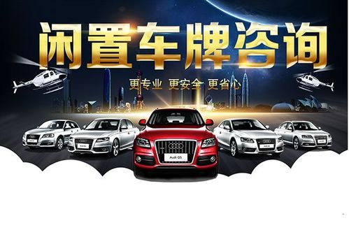 汽车上公司牌照多少钱 汽车上公司牌照多少钱