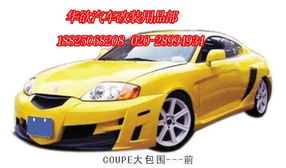 汽车改装大包围多少钱 汽车改装大包围多少钱
