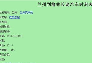 榆林到兰州汽车多少点