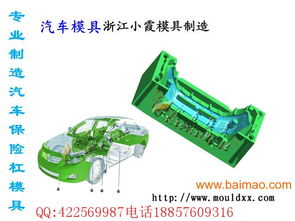 汽车模具多少钱 汽车模具多少钱