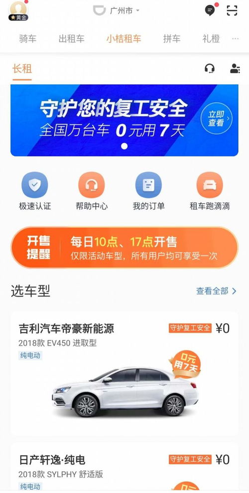滴滴汽车补贴多少天 滴滴汽车补贴多少天
