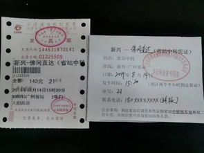 清远至清远汽车票多少 清远至清远汽车票多少