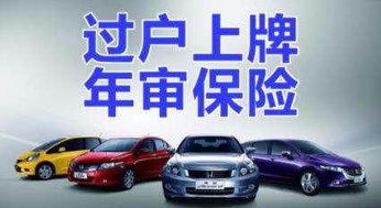 汽车过户多少钱可以办理 汽车过户多少钱可以办理