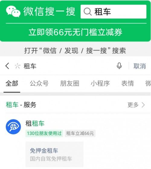 微信租汽车多少钱 微信租汽车多少钱