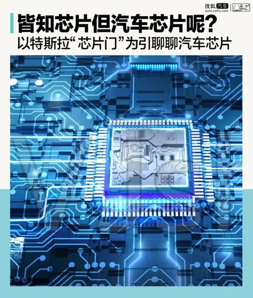 汽车芯片知多少 汽车芯片知多少