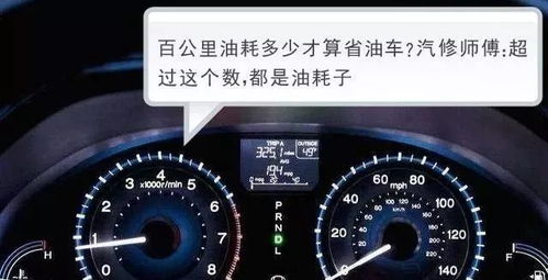 计算汽车加了多少油耗