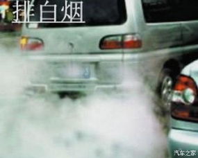 汽车冒多少白烟为正常的 汽车冒多少白烟为正常的