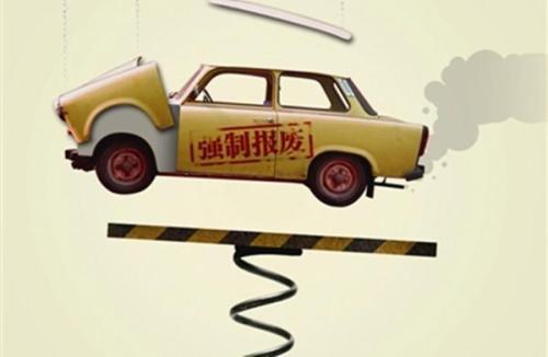 汽车跑多少公里报废