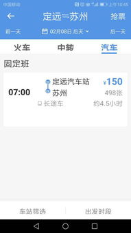 北京到苏州汽车票多少钱 北京到苏州汽车票多少钱