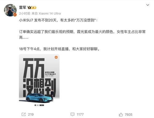 全国首台霞光紫小米SU7创始版被卖 全国首台霞光紫小米SU7创始版被卖