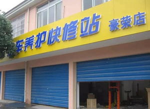 汽车快修店需要多少钱 汽车快修店需要多少钱