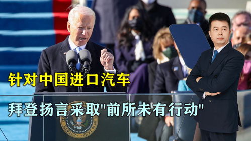 中方驳斥万斯言论:无知无礼又可悲