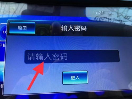 汽车导航大屏密码是多少 汽车导航大屏密码是多少