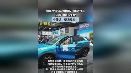 国产电动汽车关税多少 国产电动汽车关税多少