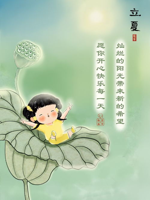 立夏来了我“心虚”了