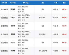 万盛至重庆汽车票多少钱(万盛至重庆汽车票价详解，费用、时间与路线)