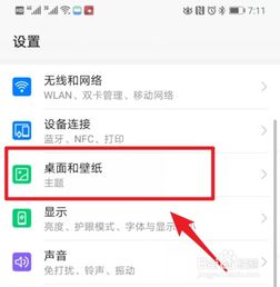 华为电脑怎么改布局设置(华为电脑布局设置调整指南)