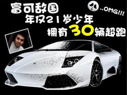 多少人能有一辆超跑汽车(多少人能拥有一辆超跑汽车) 多少人能有一辆超跑汽车(多少人能拥有一辆超跑汽车)