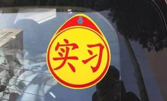 小汽车c1实习期多少天(小汽车C1实习期详解，时长、规定与注意事项)