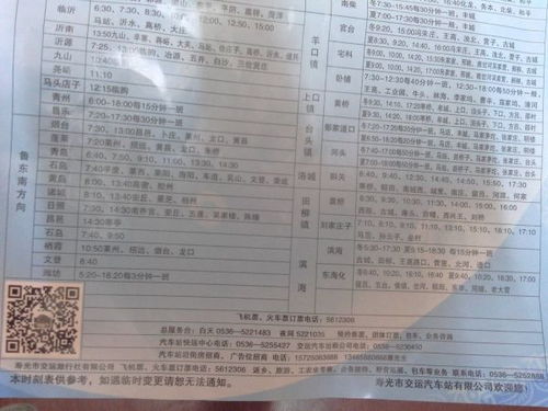 寿光到桓台汽车票多少钱(寿光到桓台汽车票价详解)