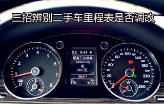 二手汽车里程表缩水多少(二手汽车里程表缩水多少，揭秘背后的真相与应对之策)