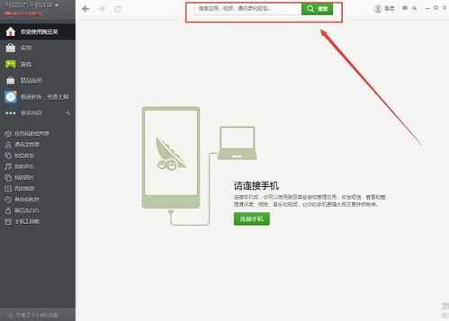 华为怎么用电脑豌豆荚(华为电脑上如何使用豌豆荚应用)