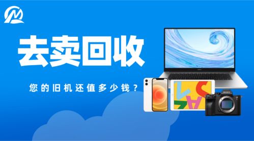 华为闲置电脑怎么卖的快(华为闲置电脑如何快速销售—策略与实践) 华为闲置电脑怎么卖的快(华为闲置电脑如何快速销售—策略与实践)
