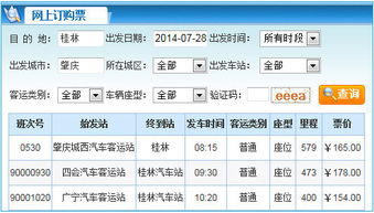 香洲长途汽车站票价多少(香洲长途汽车站票价详解)