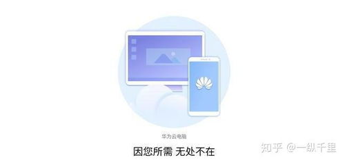 华为云电脑抖音怎么下载(华为云电脑抖音下载指南,轻松实现云端娱乐体验) 华为云电脑抖音怎么下载(华为云电脑抖音下载指南,轻松实现云端娱乐体验)