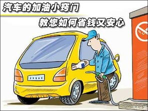 一辆小汽车要加多少油(一辆小汽车加油量的探究) 一辆小汽车要加多少油(一辆小汽车加油量的探究)